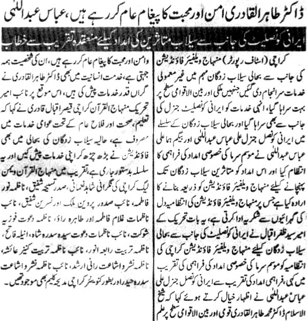 تحریک منہاج القرآن Minhaj-ul-Quran  Print Media Coverage پرنٹ میڈیا کوریج Daily Awam pg2 